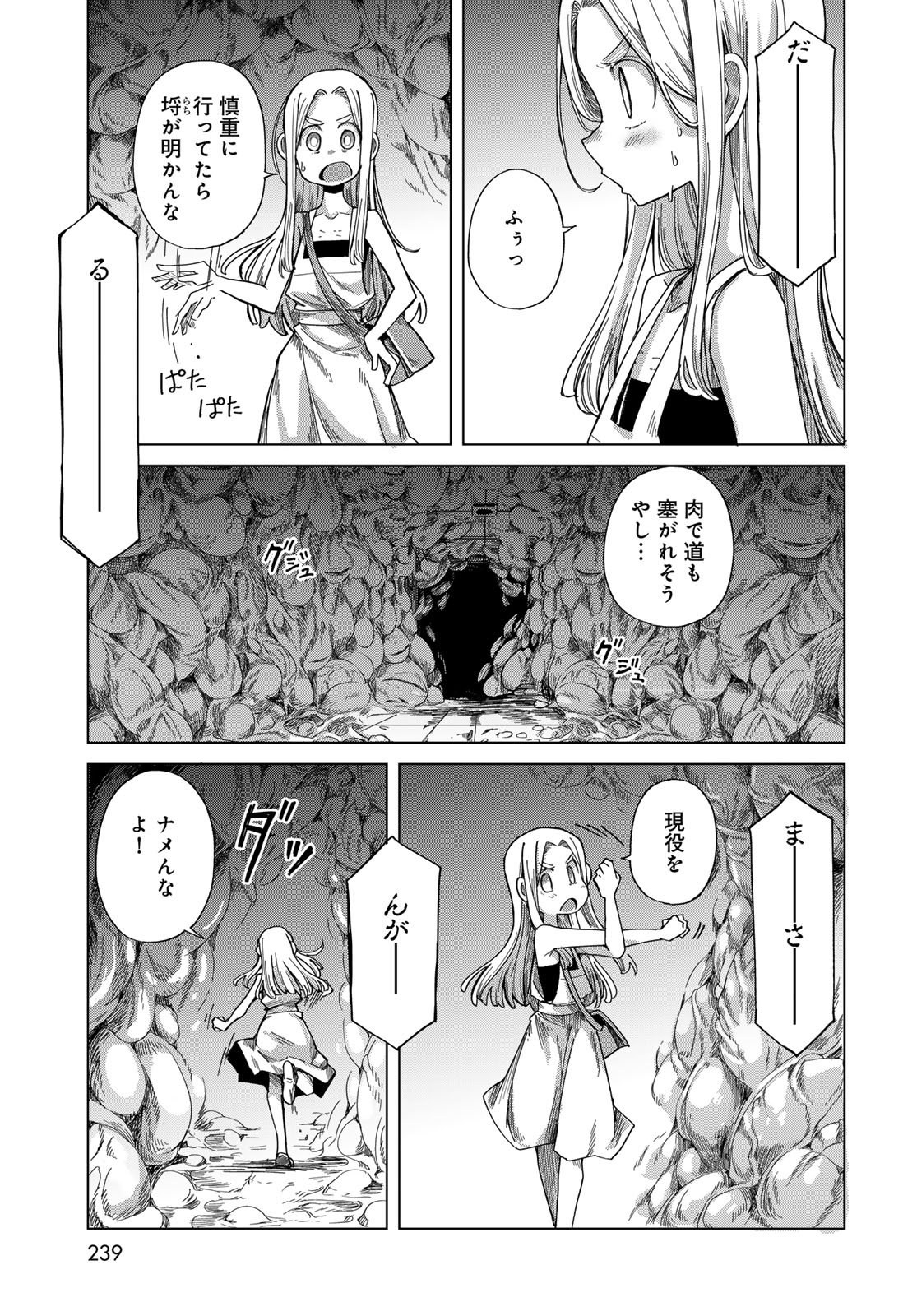 Torima Torimasu - Chapter 9 - Page 33