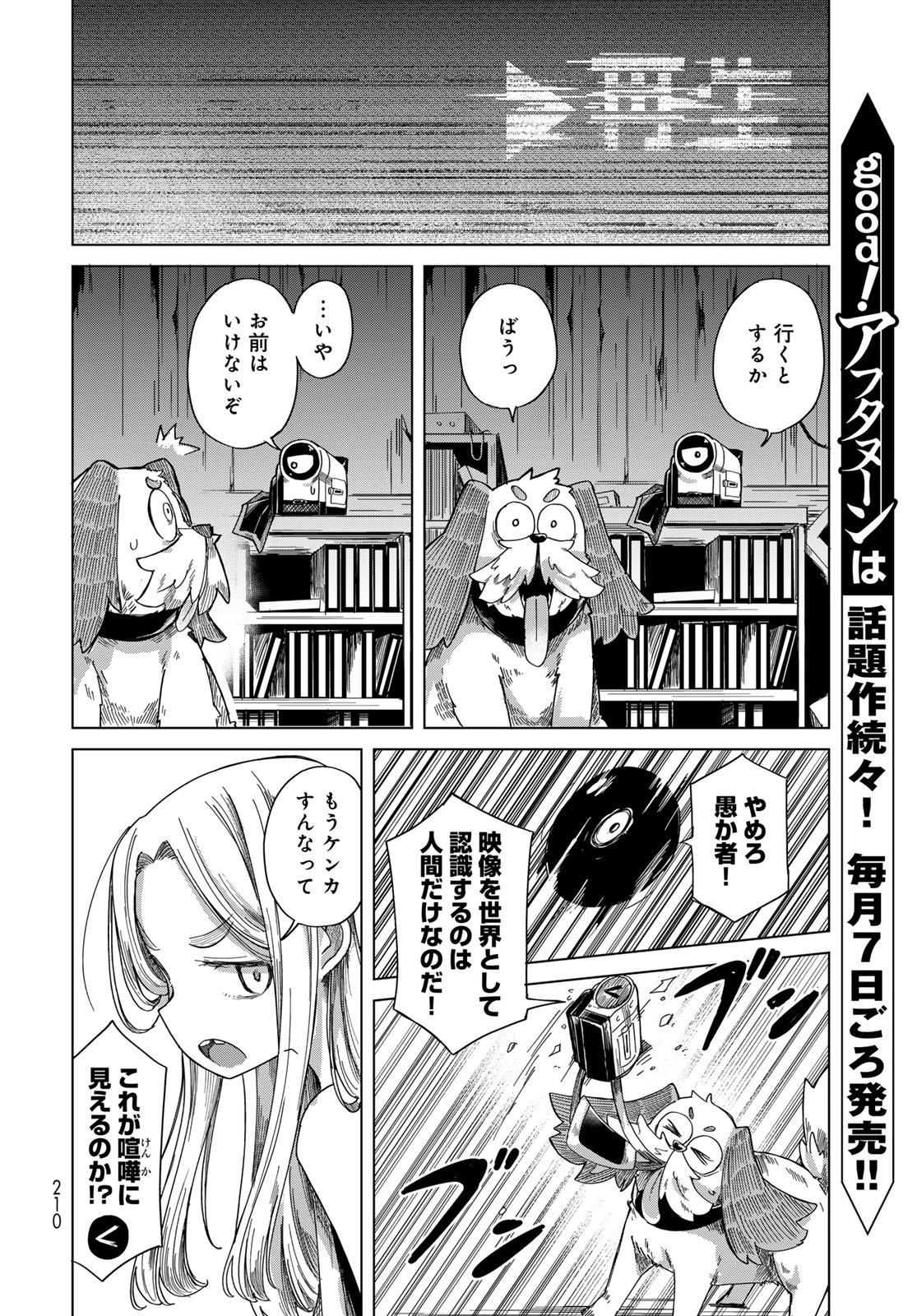 Torima Torimasu - Chapter 9 - Page 4