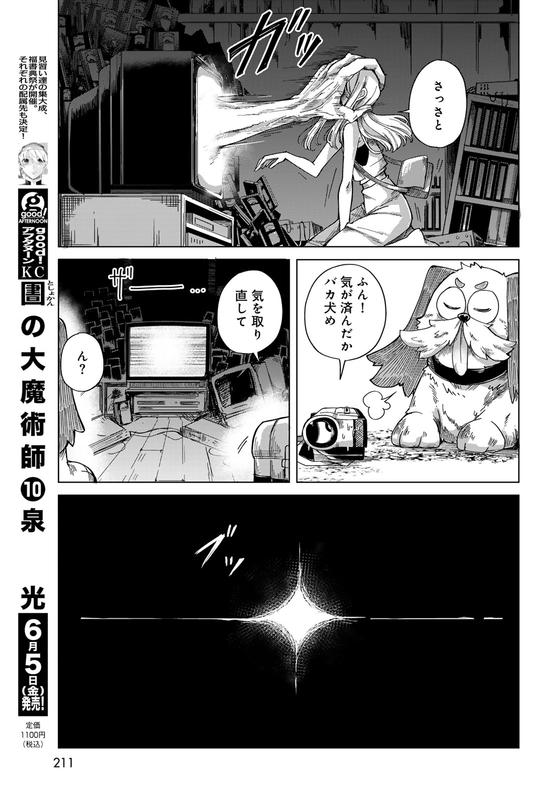 Torima Torimasu - Chapter 9 - Page 5