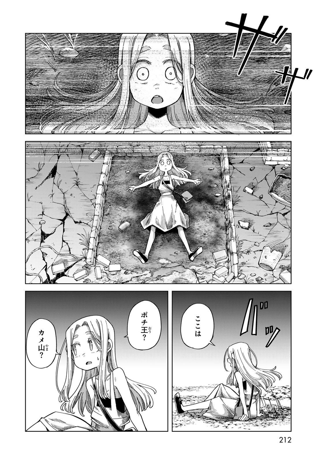 Torima Torimasu - Chapter 9 - Page 6