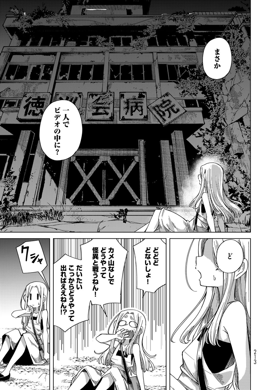 Torima Torimasu - Chapter 9 - Page 7