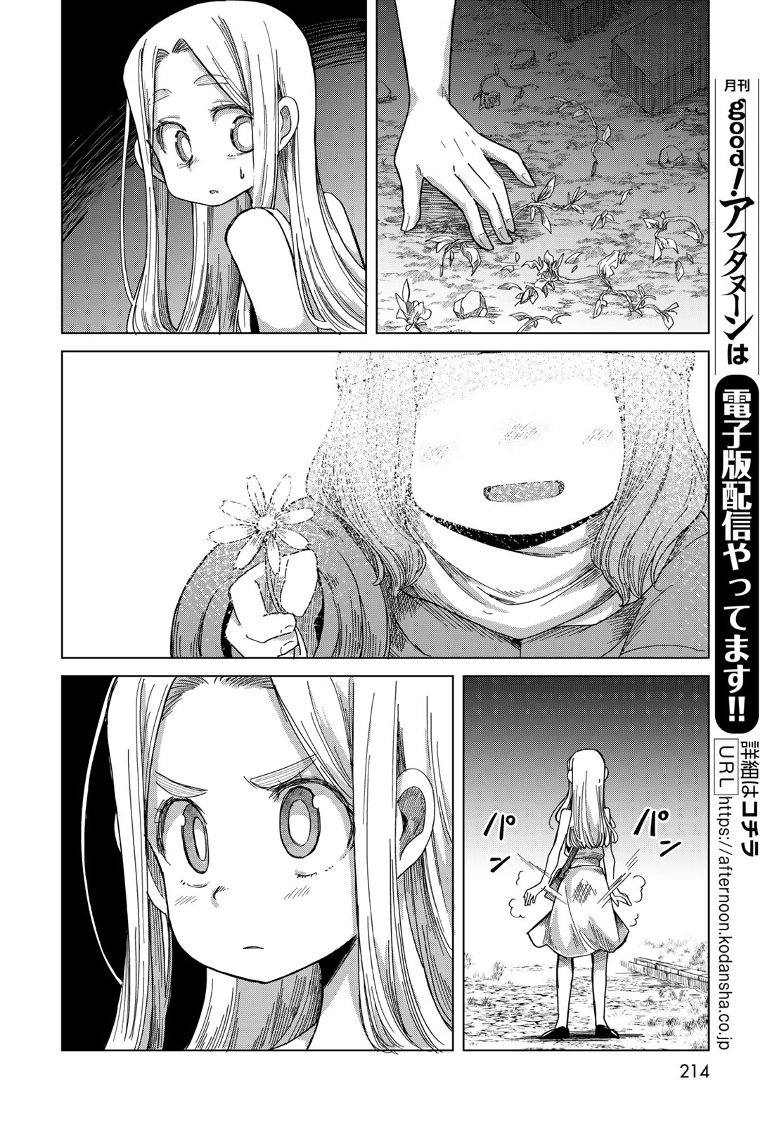 Torima Torimasu - Chapter 9 - Page 8