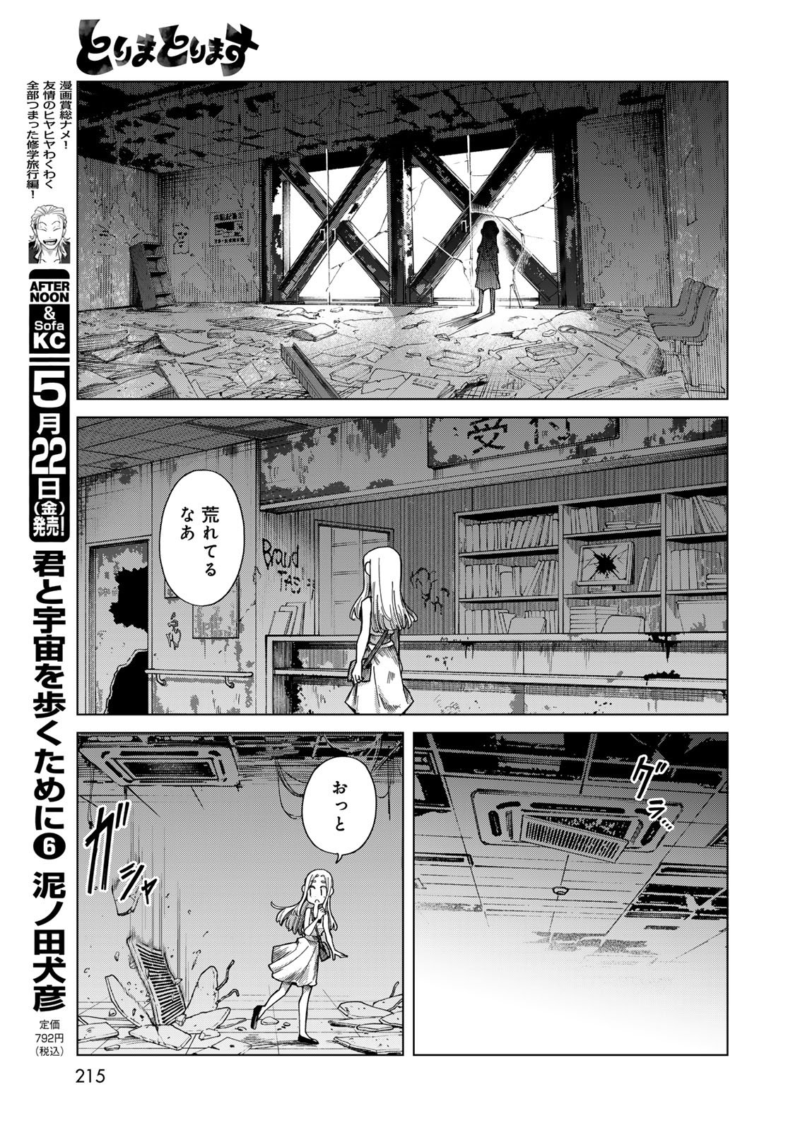 Torima Torimasu - Chapter 9 - Page 9