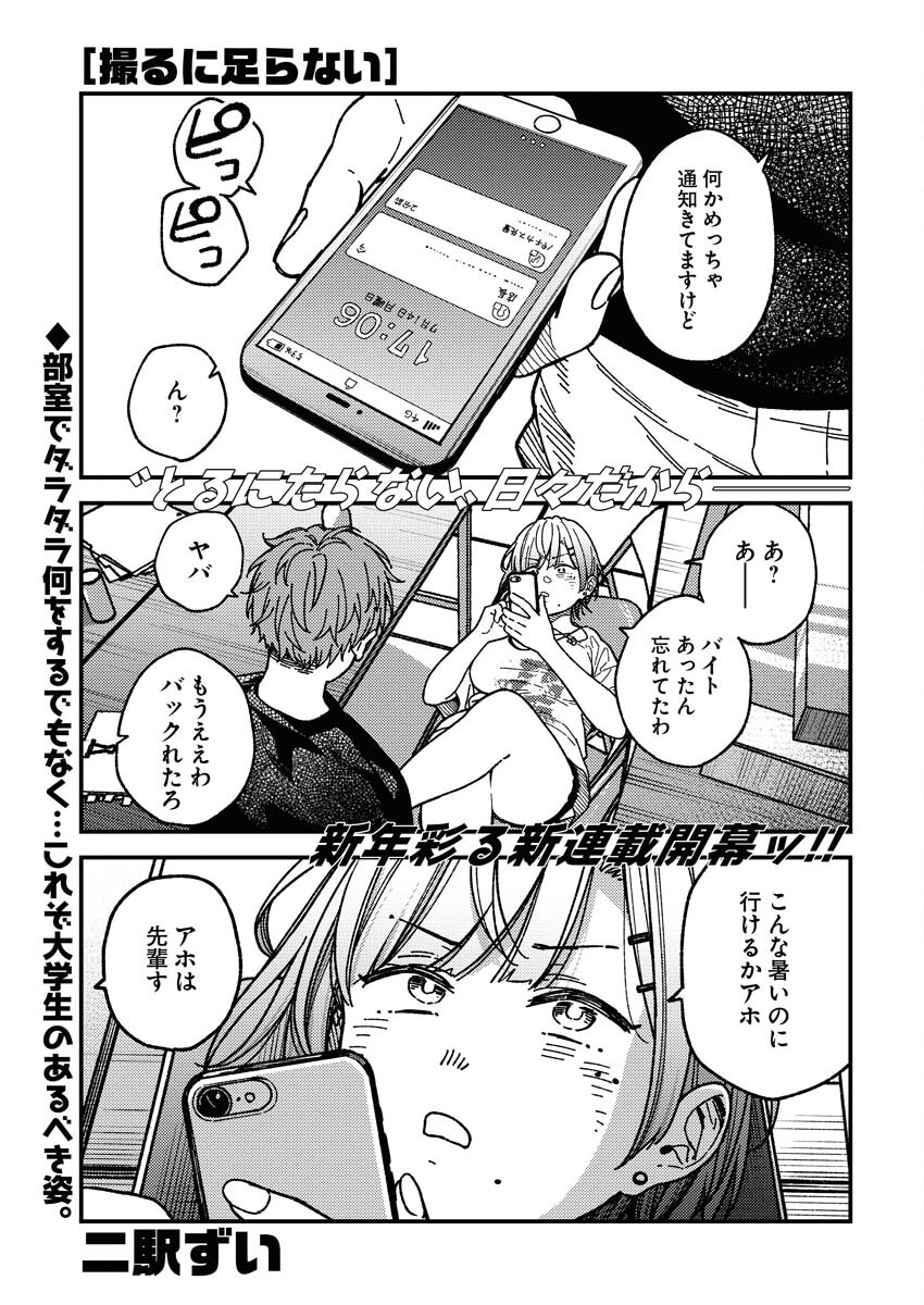 Toru ni Taranai - Chapter 1 - Page 1