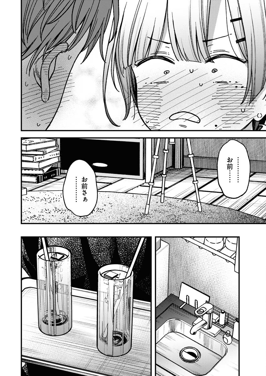 Toru ni Taranai - Chapter 1 - Page 10