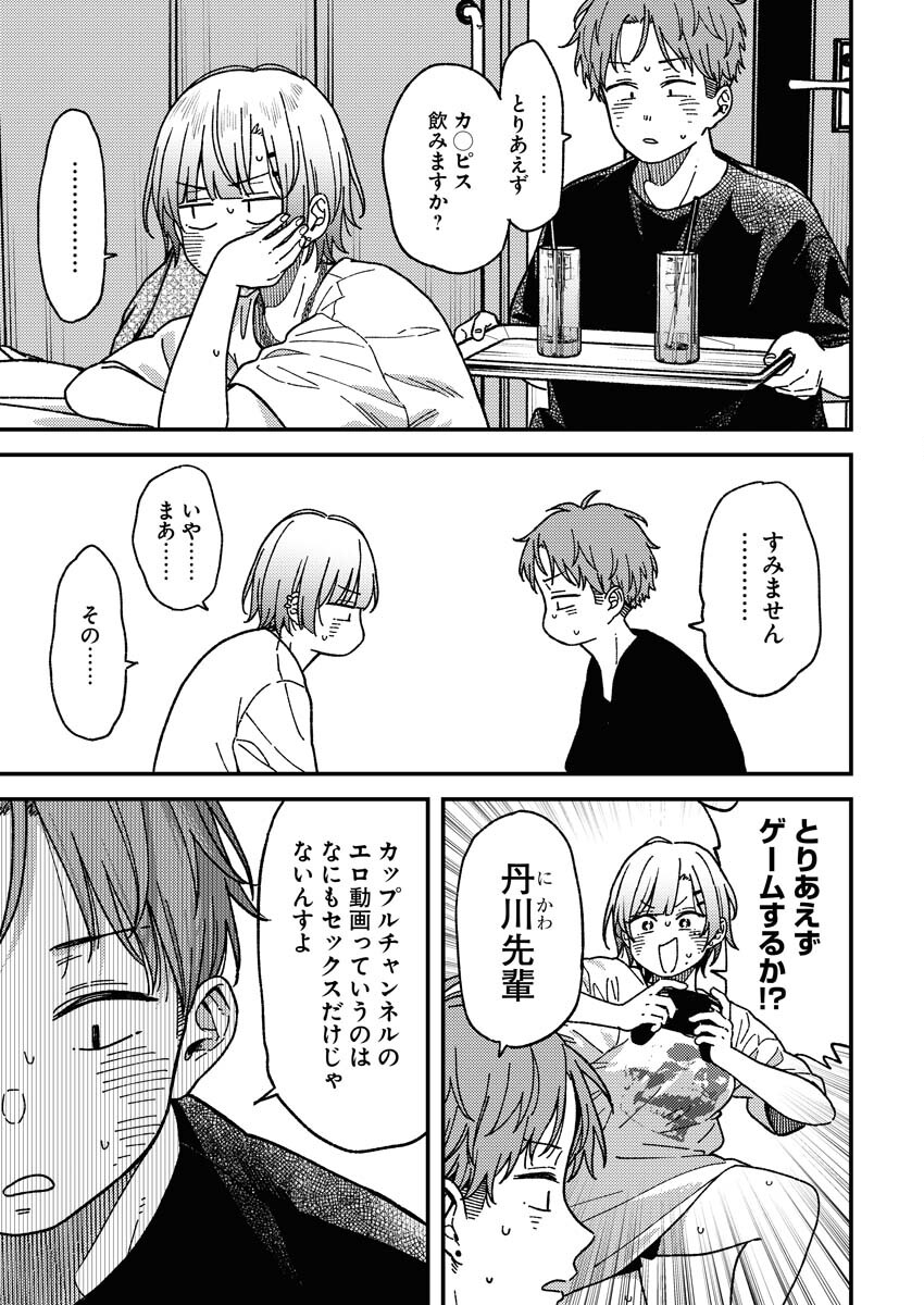 Toru ni Taranai - Chapter 1 - Page 11