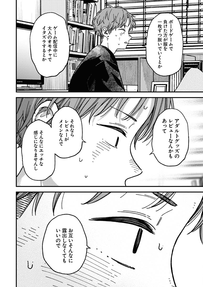 Toru ni Taranai - Chapter 1 - Page 12