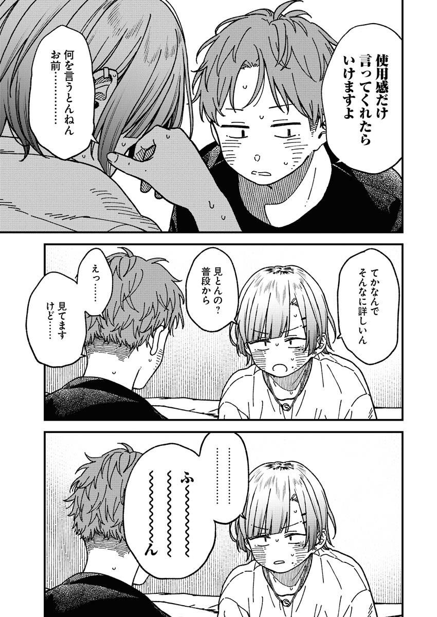Toru ni Taranai - Chapter 1 - Page 13
