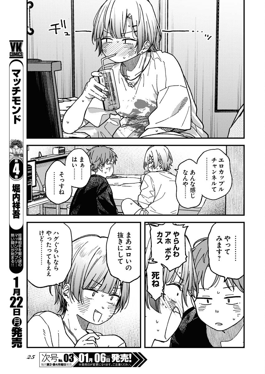 Toru ni Taranai - Chapter 1 - Page 15