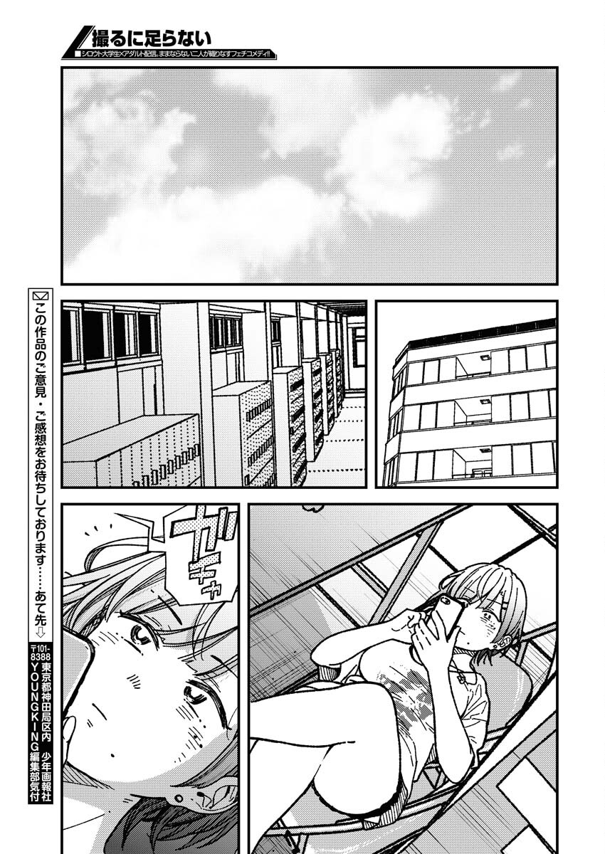 Toru ni Taranai - Chapter 1 - Page 17
