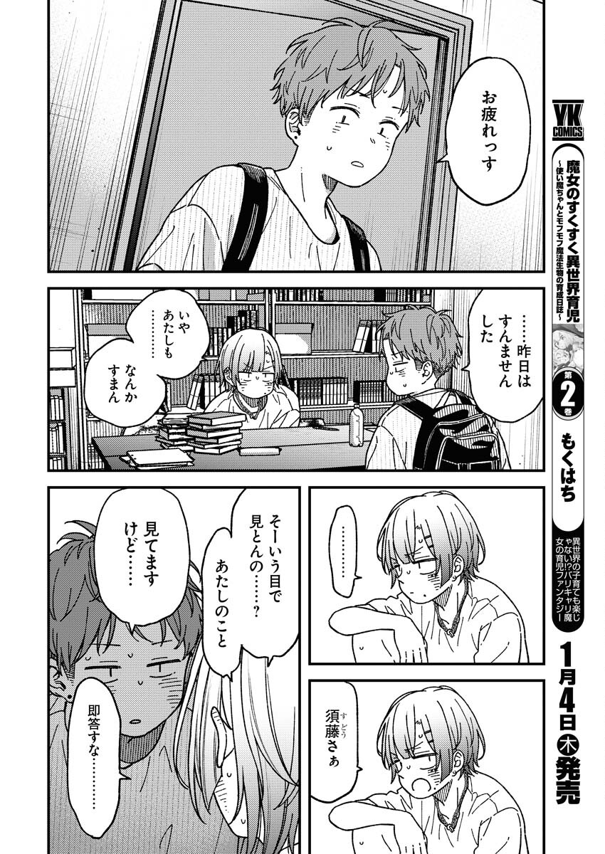 Toru ni Taranai - Chapter 1 - Page 18