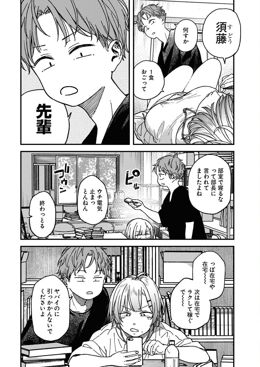 Toru ni Taranai - Chapter 1 - Page 2