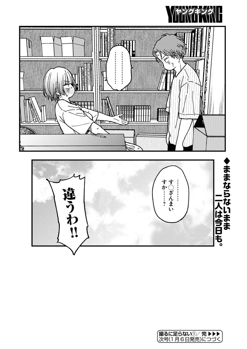 Toru ni Taranai - Chapter 1 - Page 20