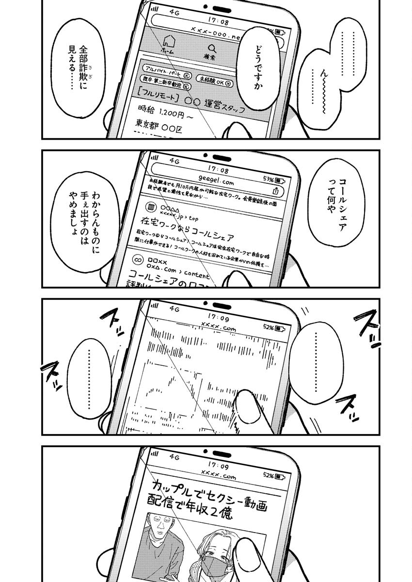 Toru ni Taranai - Chapter 1 - Page 3