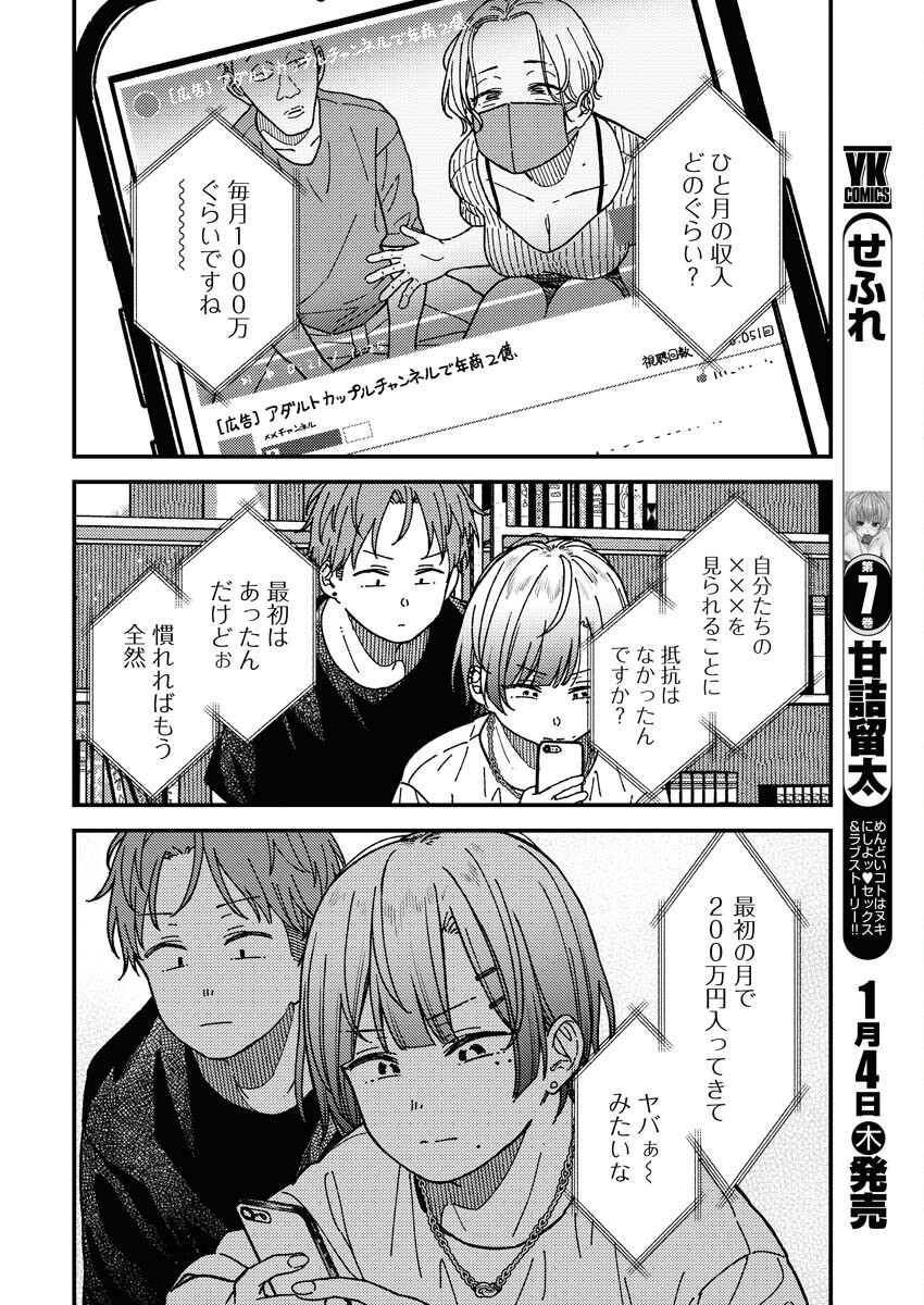 Toru ni Taranai - Chapter 1 - Page 4