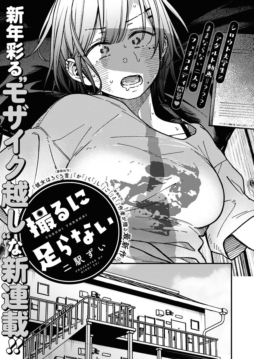 Toru ni Taranai - Chapter 1 - Page 5