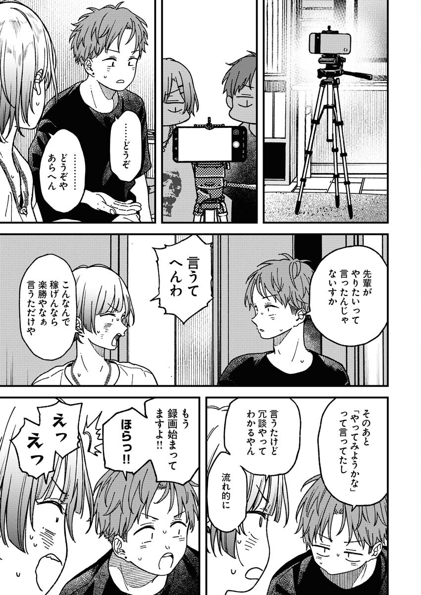 Toru ni Taranai - Chapter 1 - Page 7