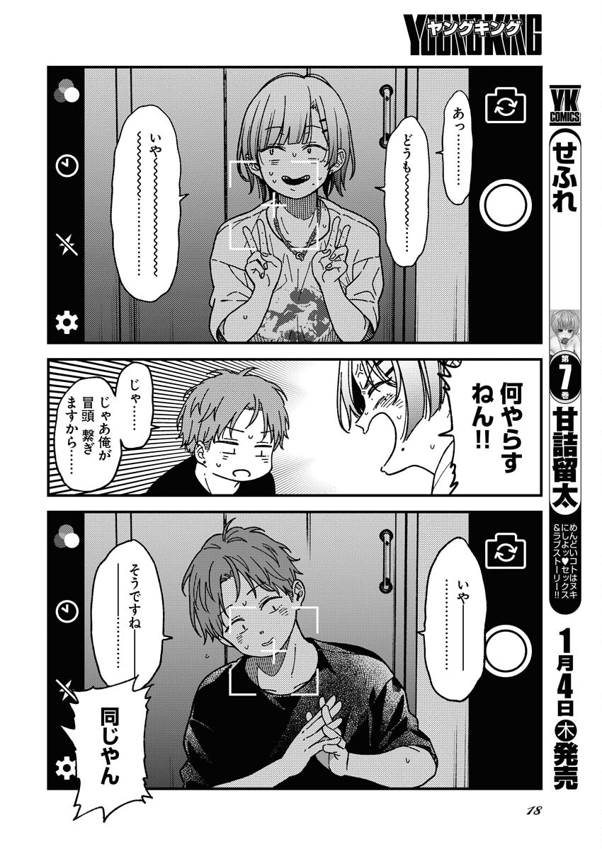 Toru ni Taranai - Chapter 1 - Page 8