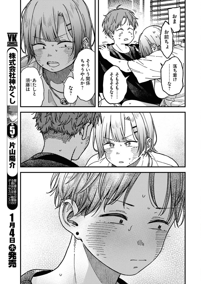 Toru ni Taranai - Chapter 1 - Page 9