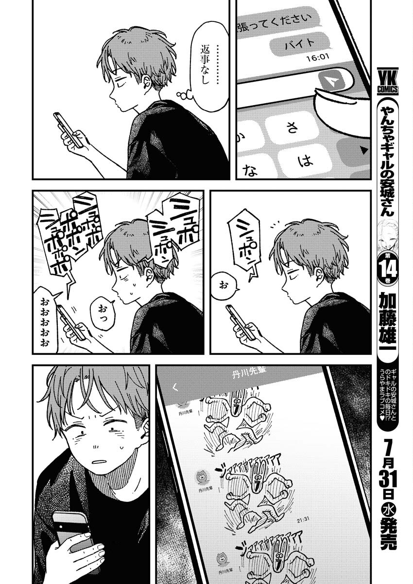 Toru ni Taranai - Chapter 10 - Page 10