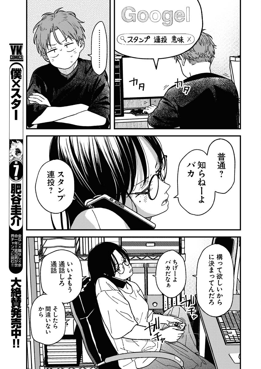 Toru ni Taranai - Chapter 10 - Page 11