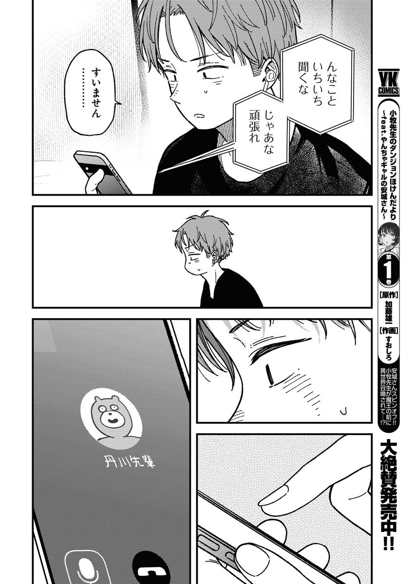 Toru ni Taranai - Chapter 10 - Page 12