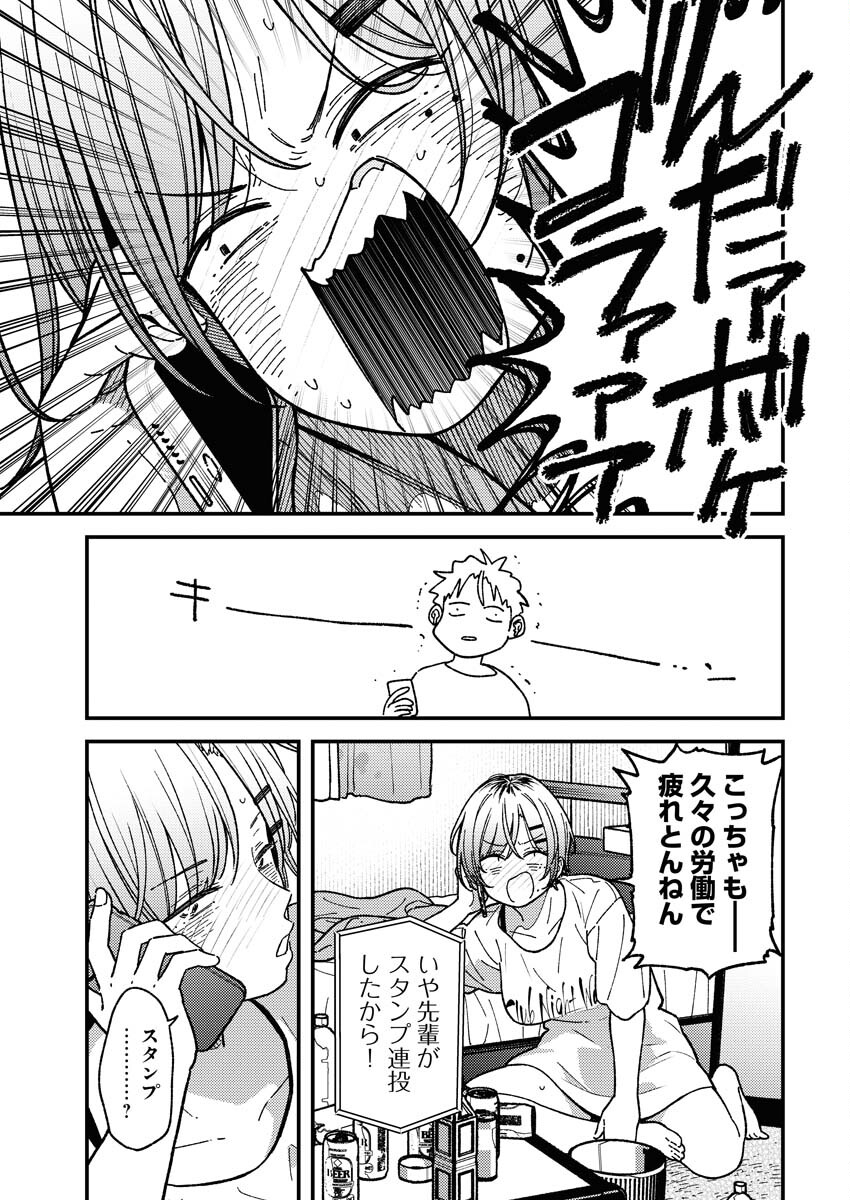 Toru ni Taranai - Chapter 10 - Page 13