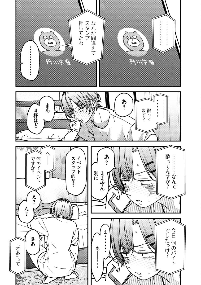 Toru ni Taranai - Chapter 10 - Page 14