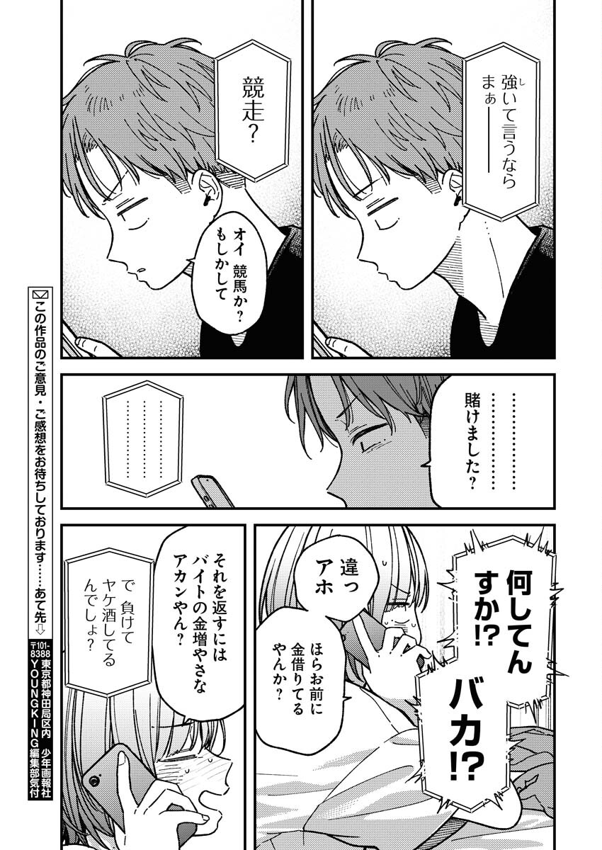 Toru ni Taranai - Chapter 10 - Page 15