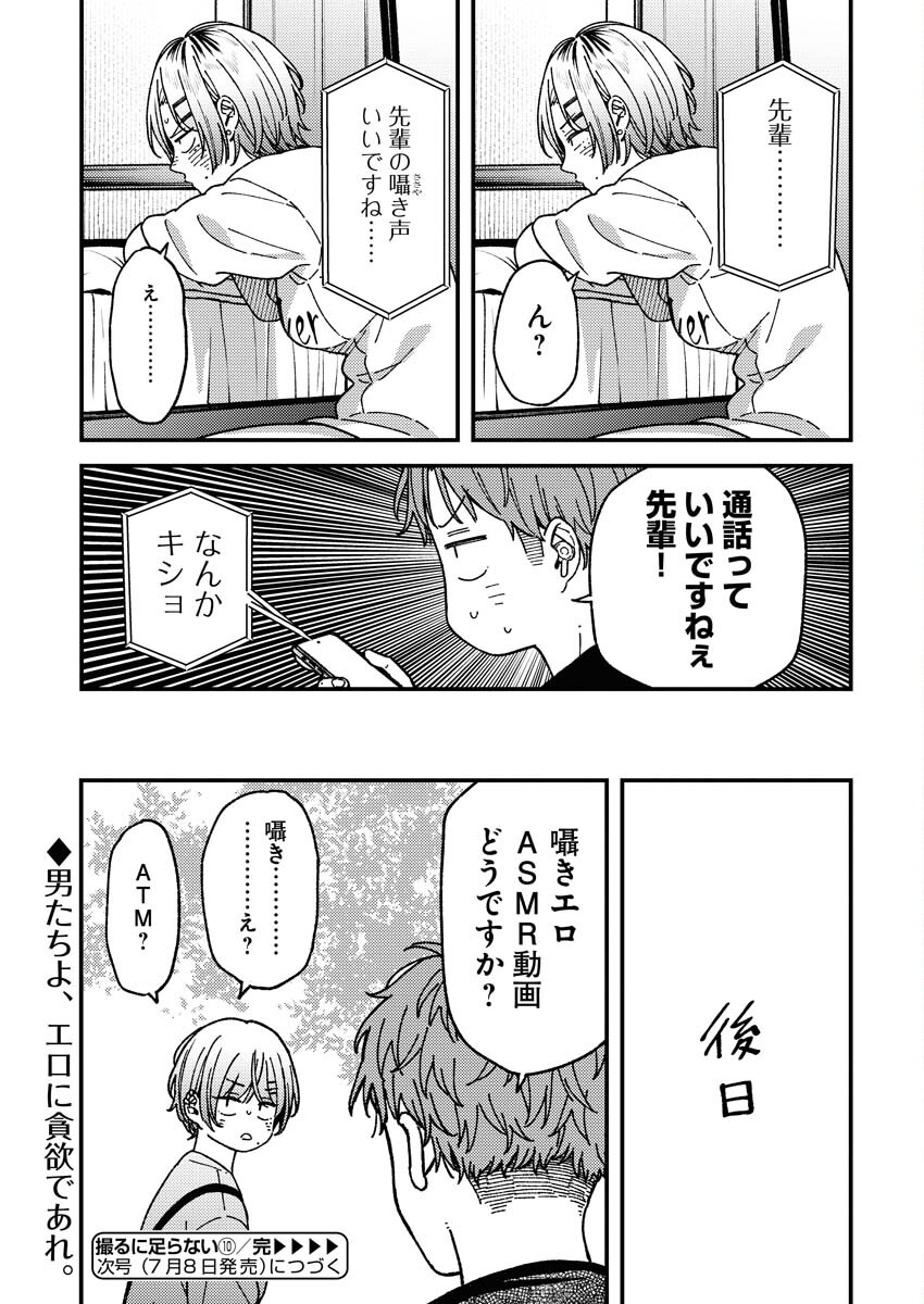 Toru ni Taranai - Chapter 10 - Page 17