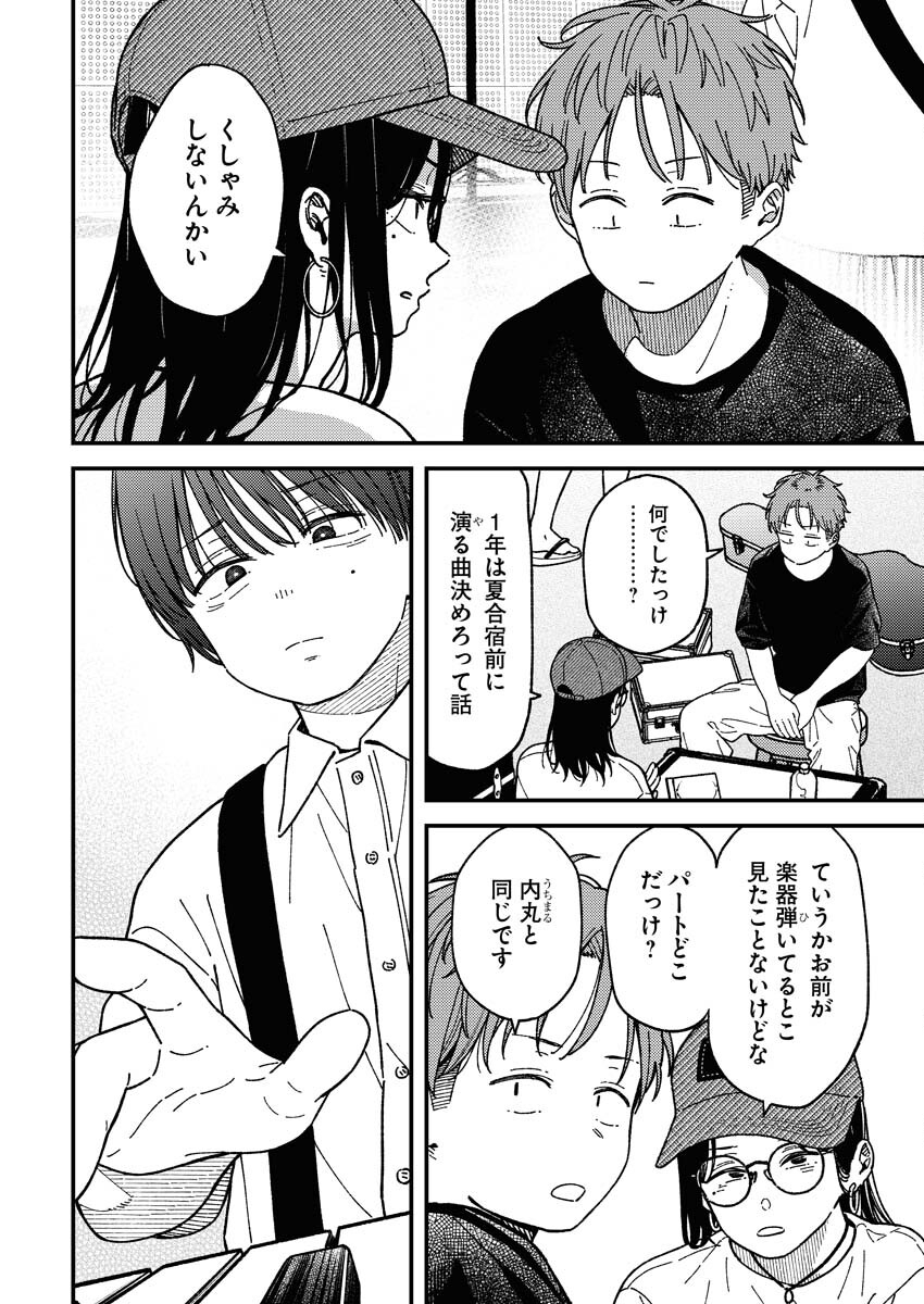 Toru ni Taranai - Chapter 10 - Page 2