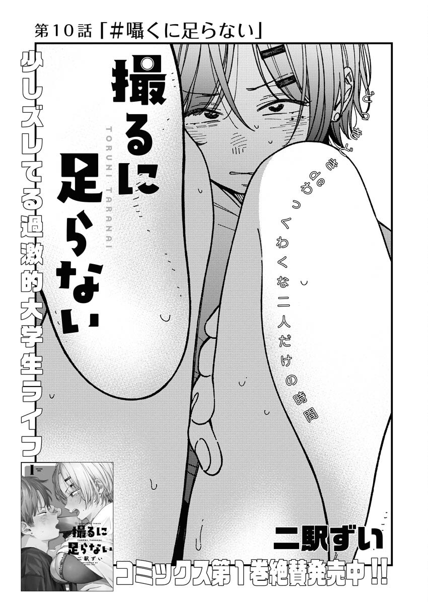 Toru ni Taranai - Chapter 10 - Page 3