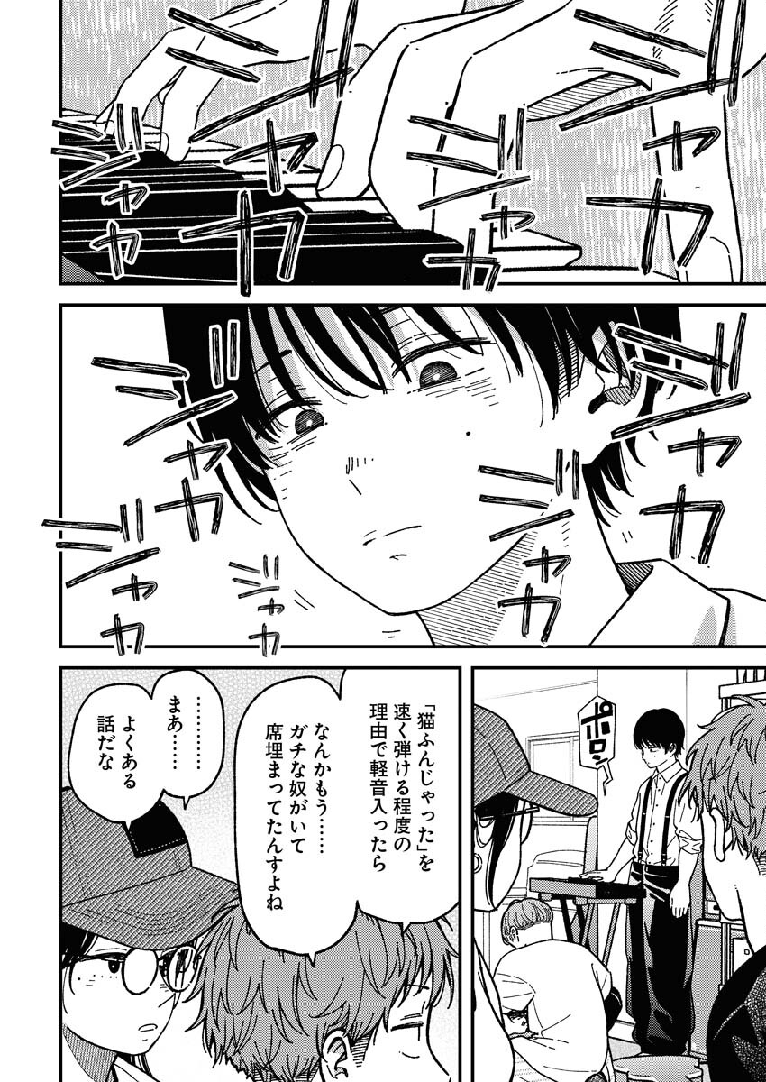 Toru ni Taranai - Chapter 10 - Page 4
