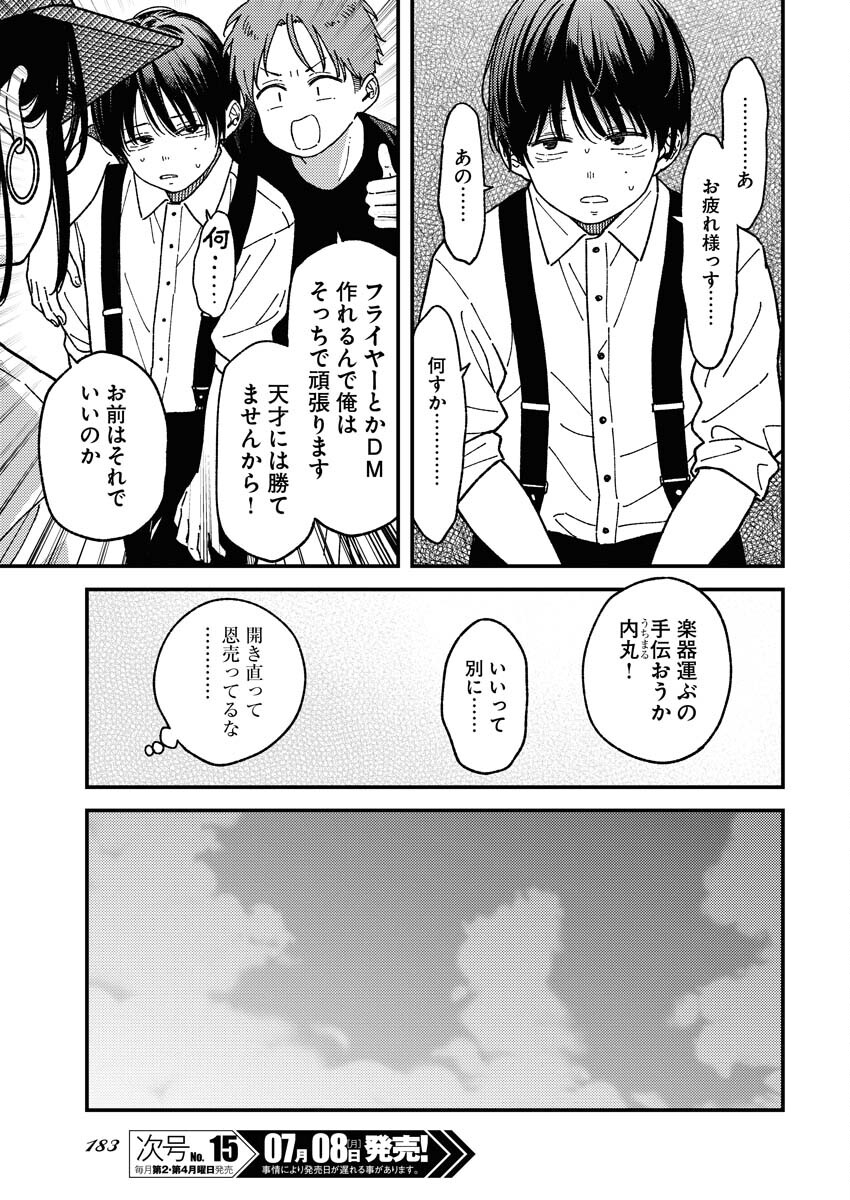 Toru ni Taranai - Chapter 10 - Page 5