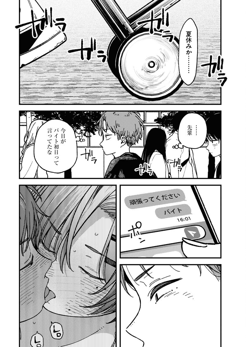 Toru ni Taranai - Chapter 10 - Page 6