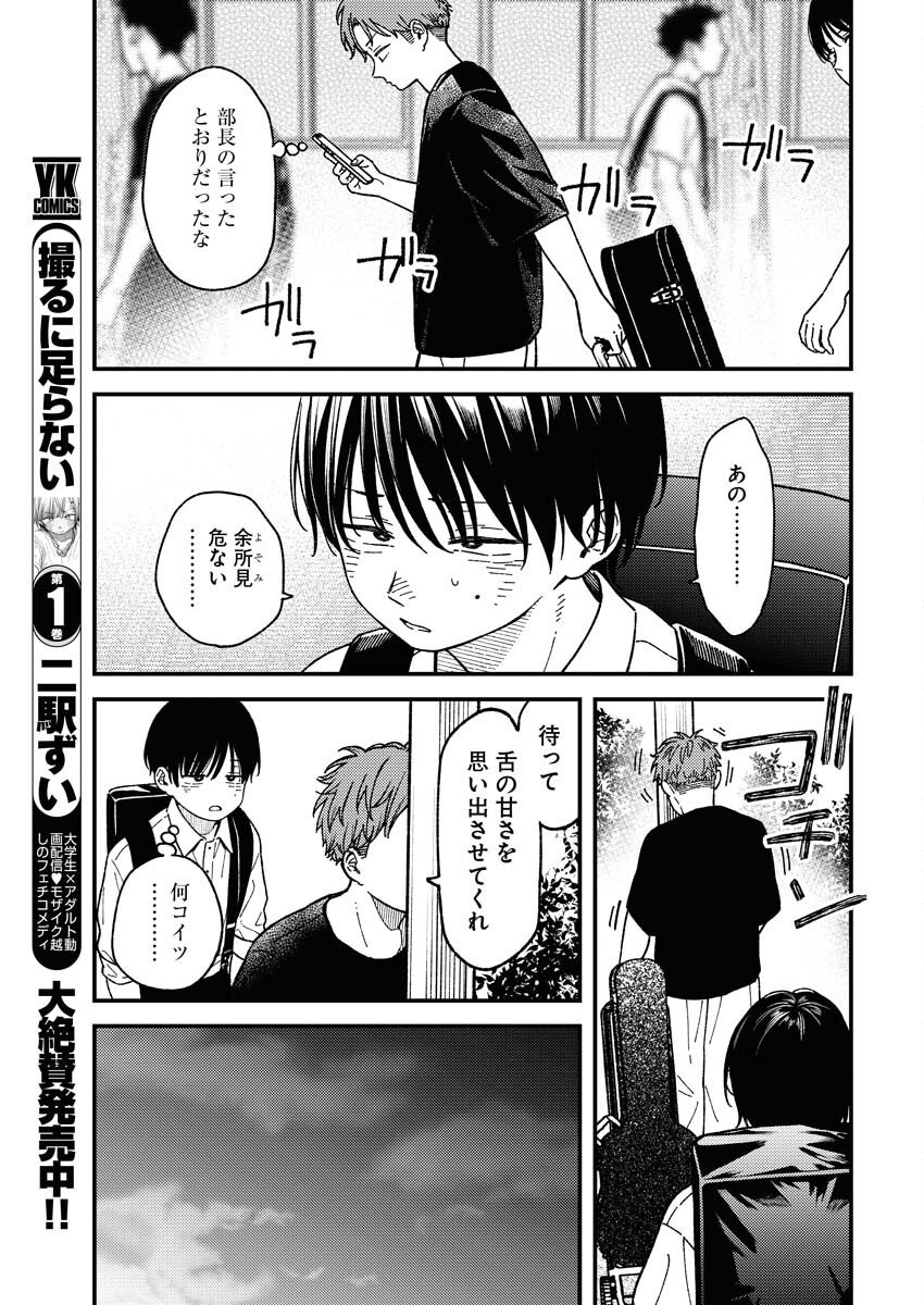 Toru ni Taranai - Chapter 10 - Page 7