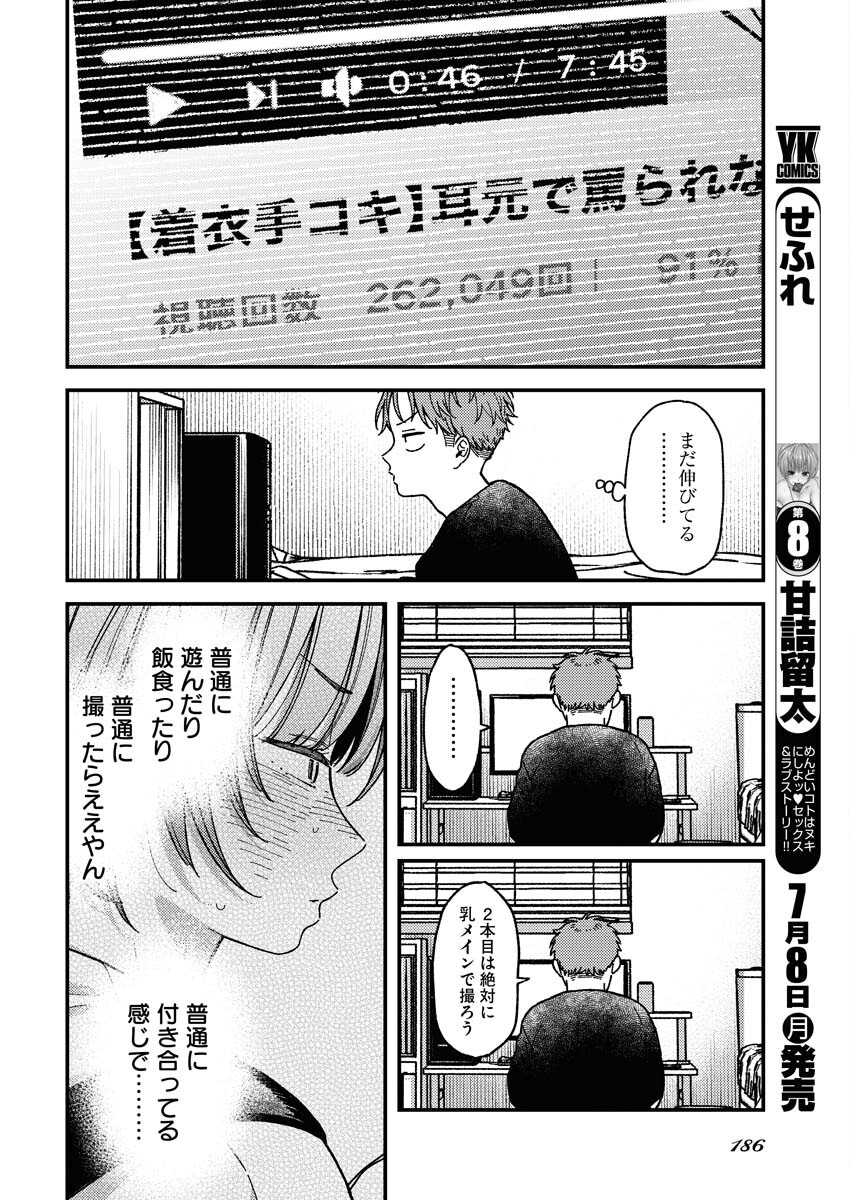 Toru ni Taranai - Chapter 10 - Page 8