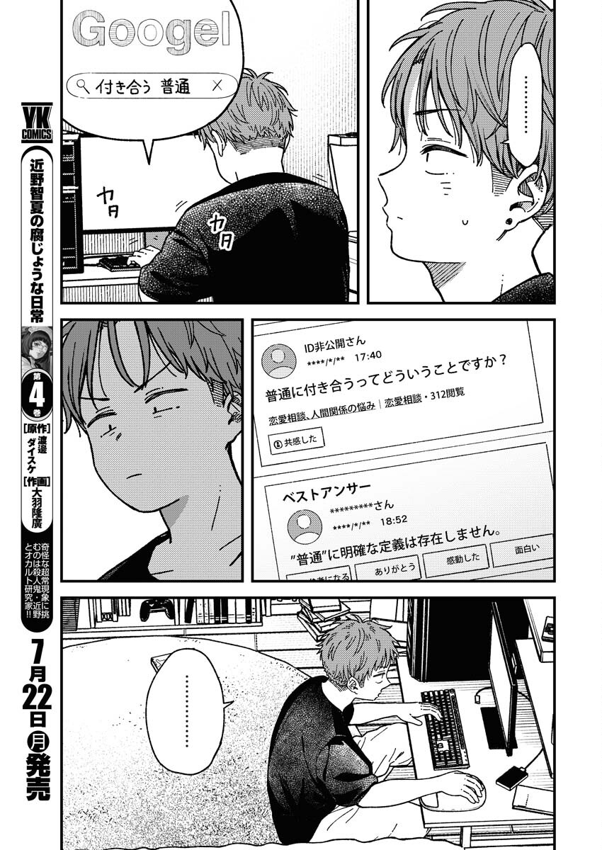 Toru ni Taranai - Chapter 10 - Page 9