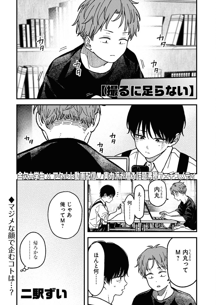 Toru ni Taranai - Chapter 11 - Page 1