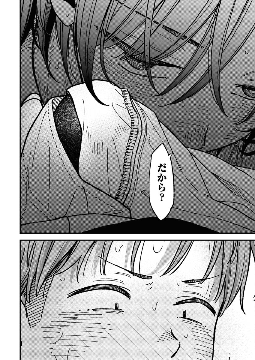Toru ni Taranai - Chapter 11 - Page 14