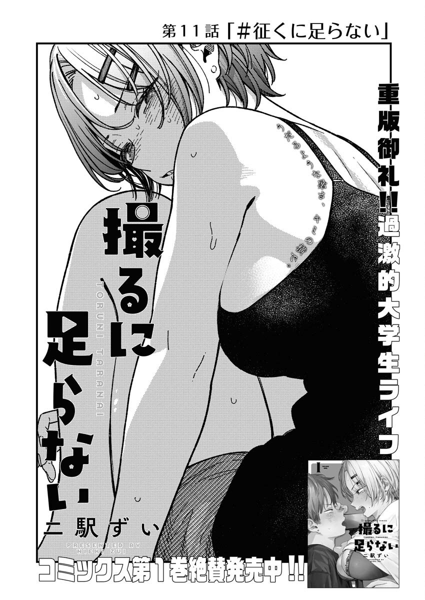 Toru ni Taranai - Chapter 11 - Page 2