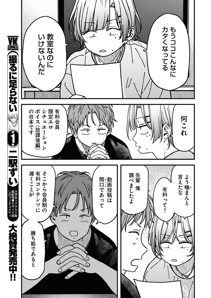 Toru ni Taranai - Chapter 11 - Page 3