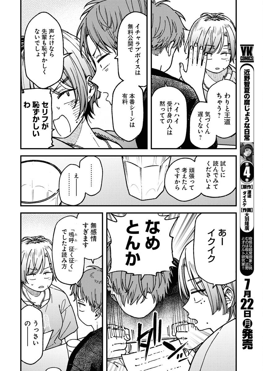Toru ni Taranai - Chapter 11 - Page 4