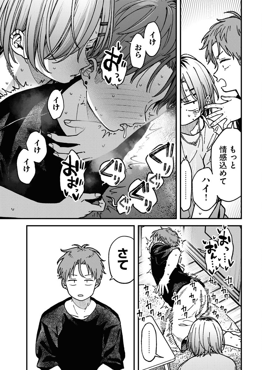 Toru ni Taranai - Chapter 11 - Page 5
