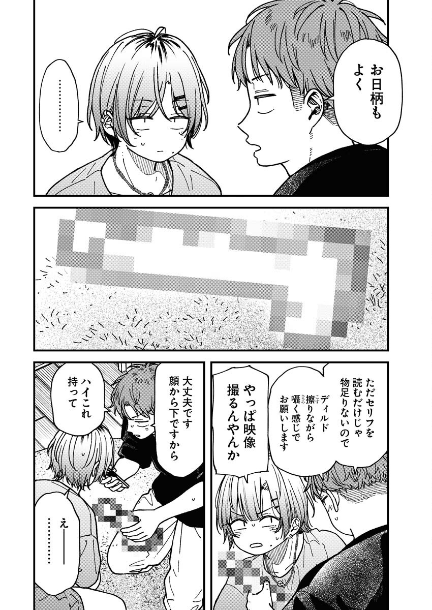Toru ni Taranai - Chapter 11 - Page 6
