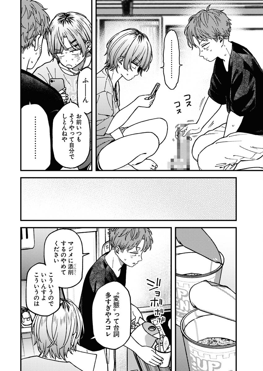 Toru ni Taranai - Chapter 11 - Page 8