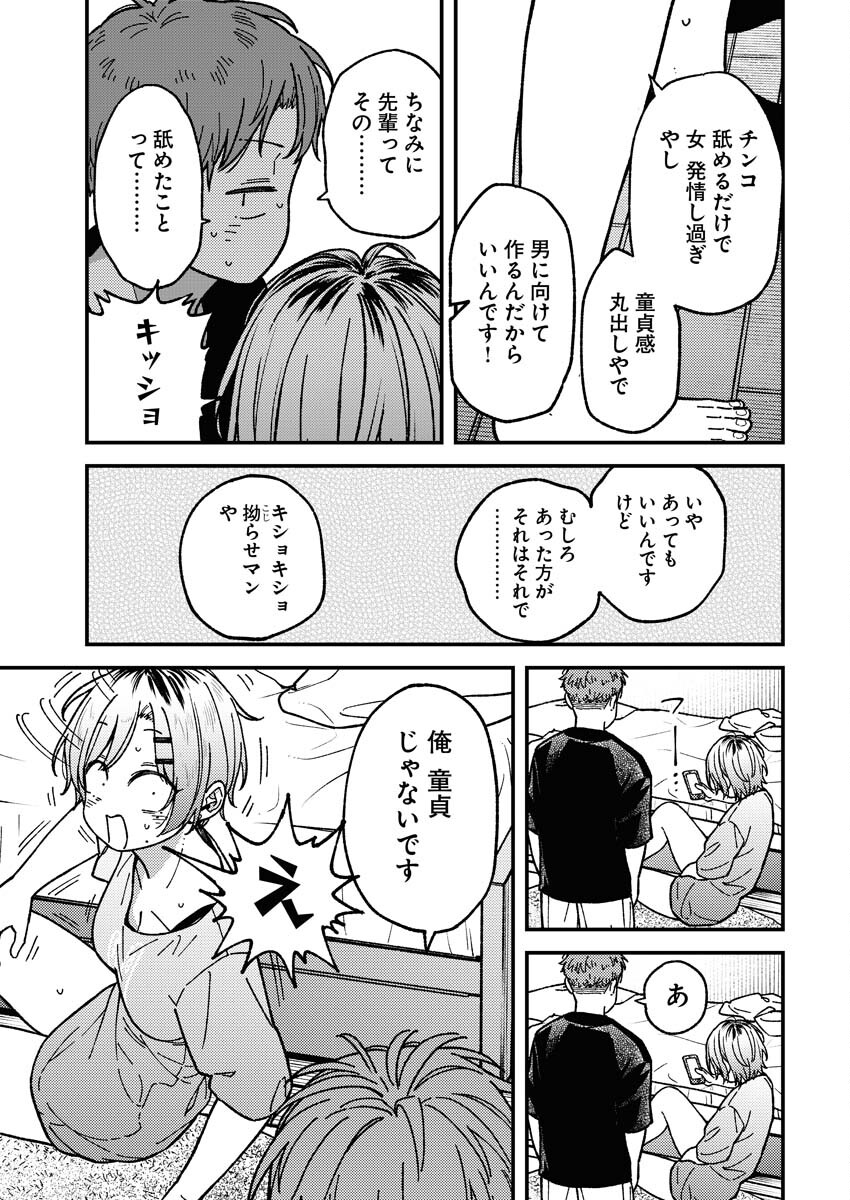 Toru ni Taranai - Chapter 11 - Page 9