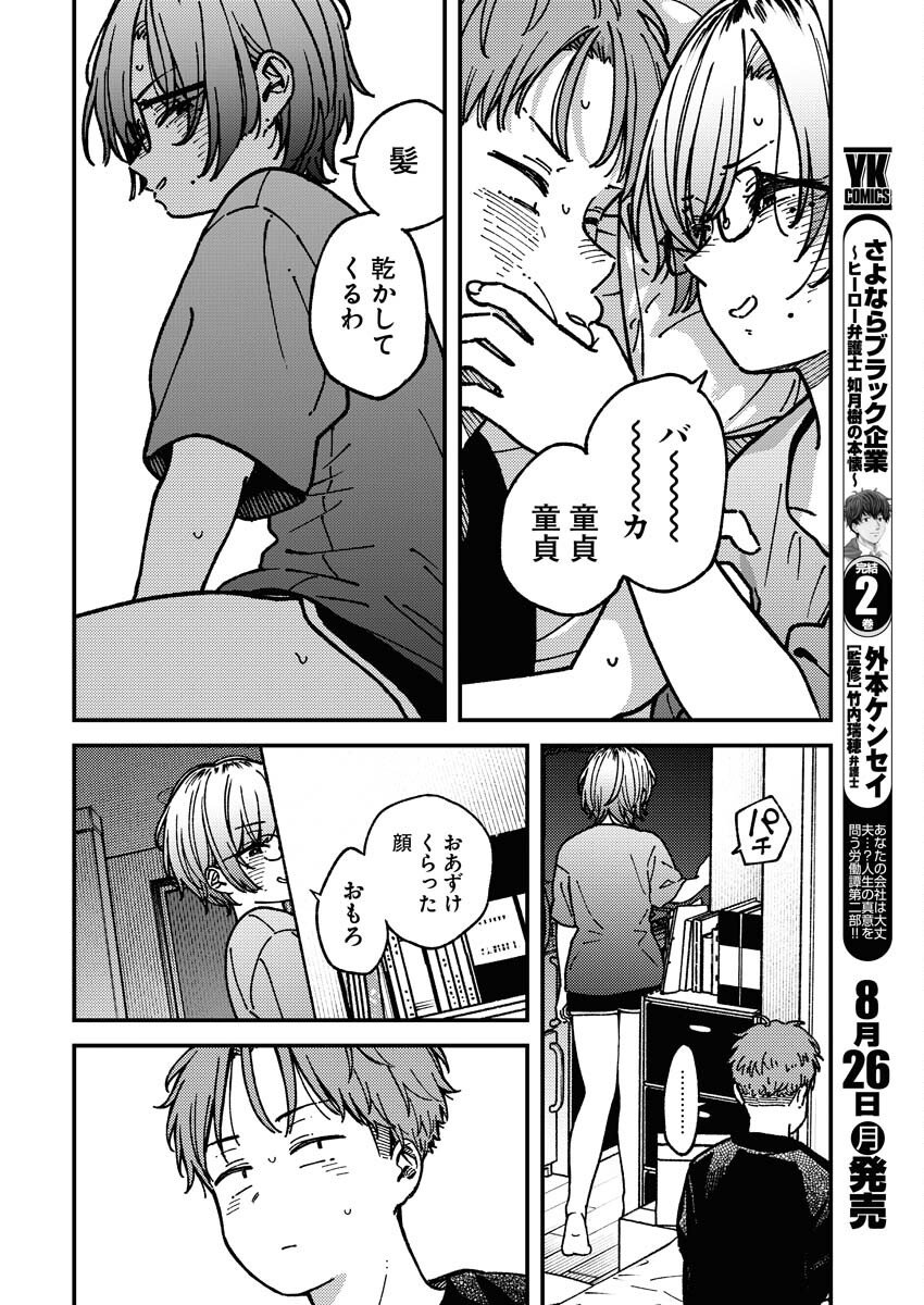 Toru ni Taranai - Chapter 12 - Page 10
