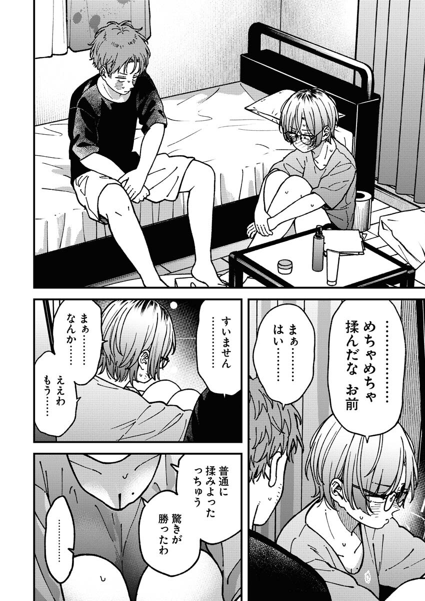 Toru ni Taranai - Chapter 12 - Page 14