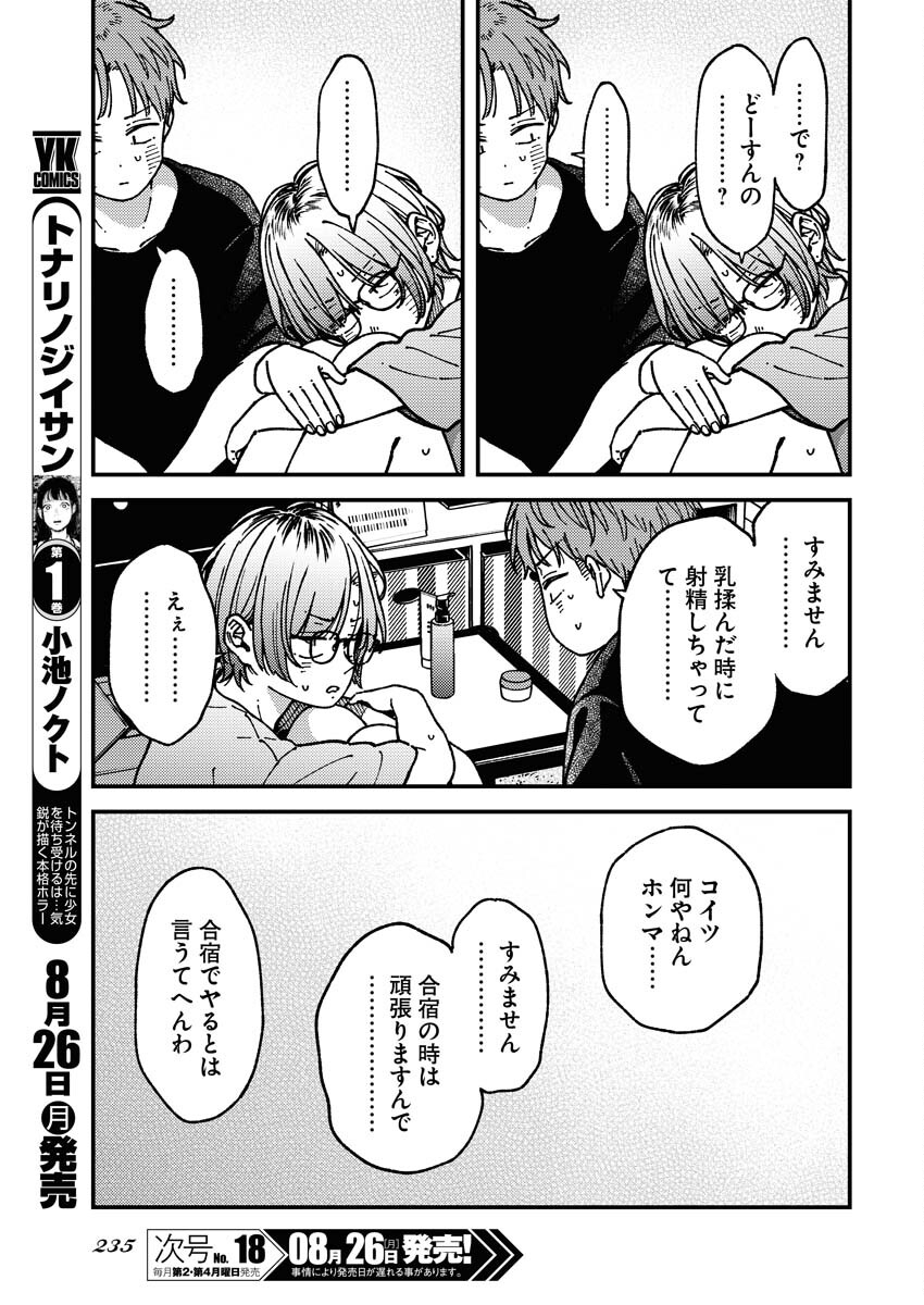 Toru ni Taranai - Chapter 12 - Page 15